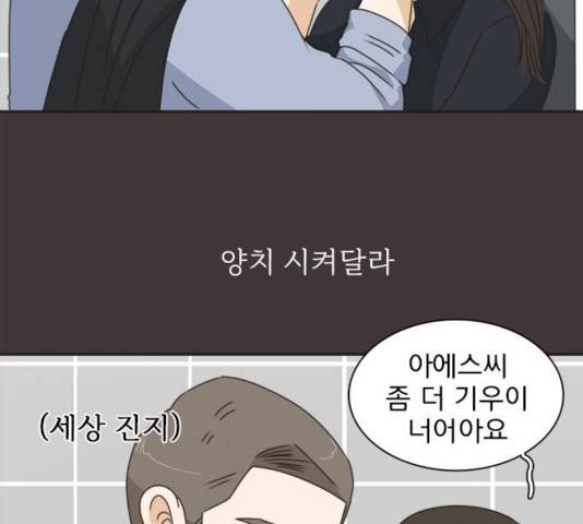 나의 플랏메이트 나의 플랏메이트 31화 35