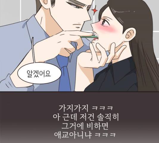 나의 플랏메이트 나의 플랏메이트 31화 36