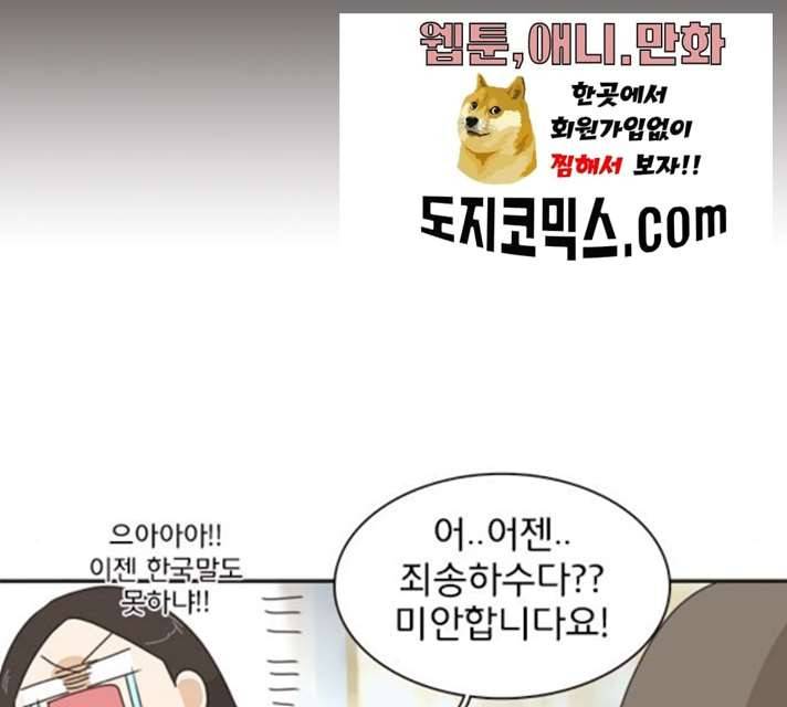 나의 플랏메이트 나의 플랏메이트 31화 37