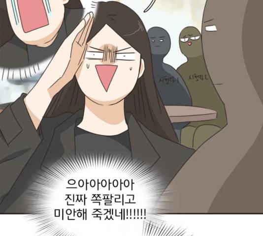 나의 플랏메이트 나의 플랏메이트 31화 38