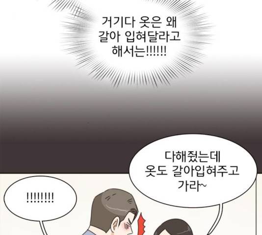 나의 플랏메이트 나의 플랏메이트 31화 39