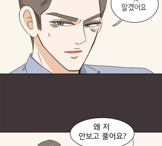 나의 플랏메이트 나의 플랏메이트 31화 41