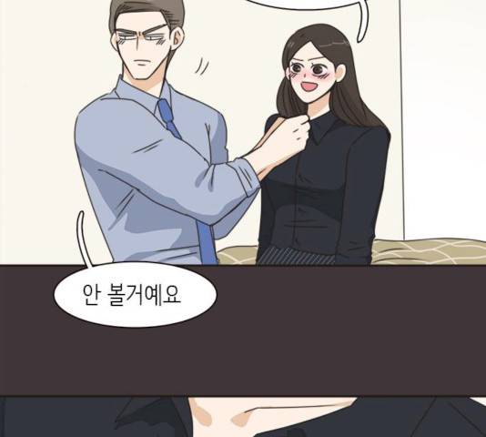 나의 플랏메이트 나의 플랏메이트 31화 42