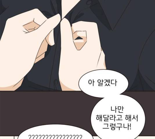 나의 플랏메이트 나의 플랏메이트 31화 43