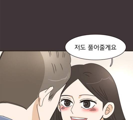 나의 플랏메이트 나의 플랏메이트 31화 45
