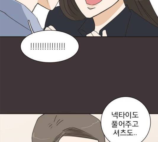 나의 플랏메이트 나의 플랏메이트 31화 46