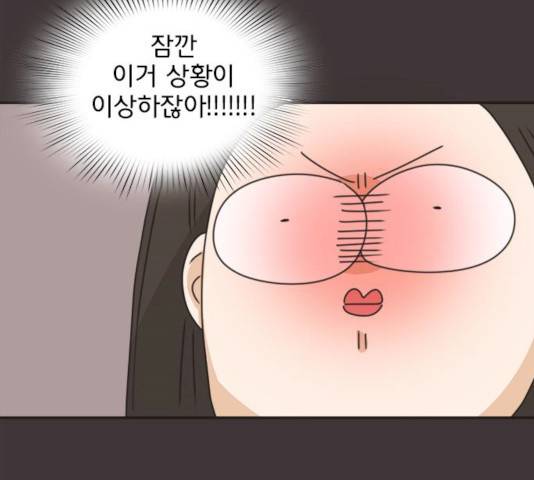 나의 플랏메이트 나의 플랏메이트 31화 48