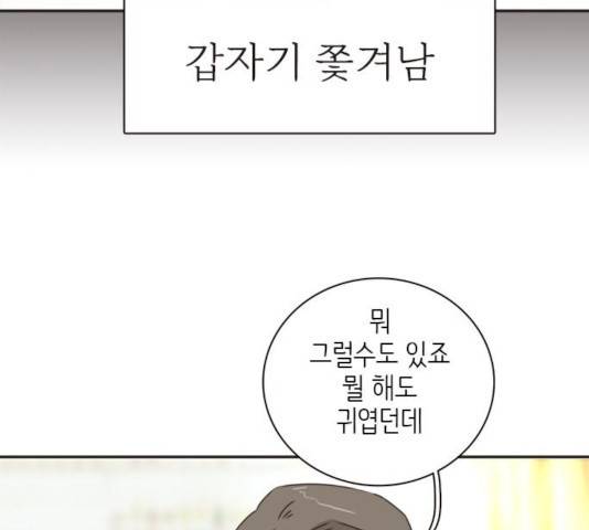 나의 플랏메이트 나의 플랏메이트 31화 51