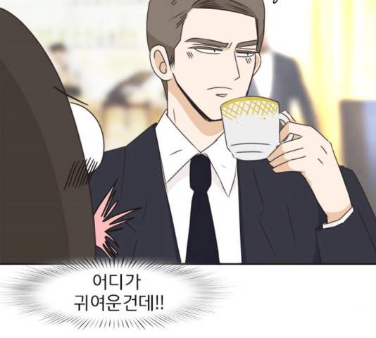 나의 플랏메이트 나의 플랏메이트 31화 52