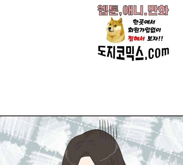나의 플랏메이트 나의 플랏메이트 31화 53