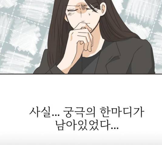 나의 플랏메이트 나의 플랏메이트 31화 54
