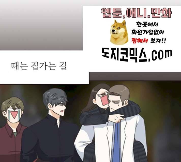 나의 플랏메이트 나의 플랏메이트 31화 55