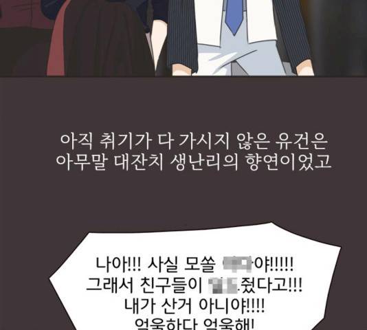 나의 플랏메이트 나의 플랏메이트 31화 56