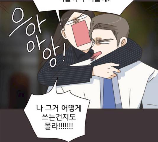 나의 플랏메이트 나의 플랏메이트 31화 57