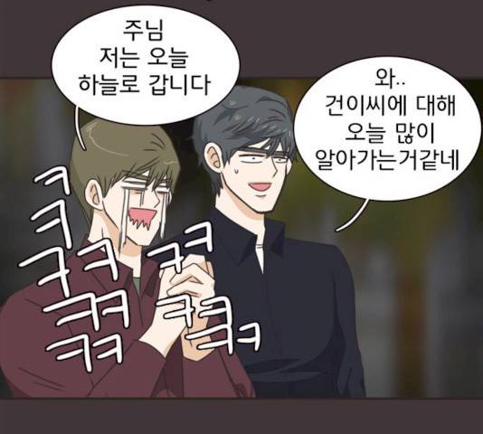 나의 플랏메이트 나의 플랏메이트 31화 58