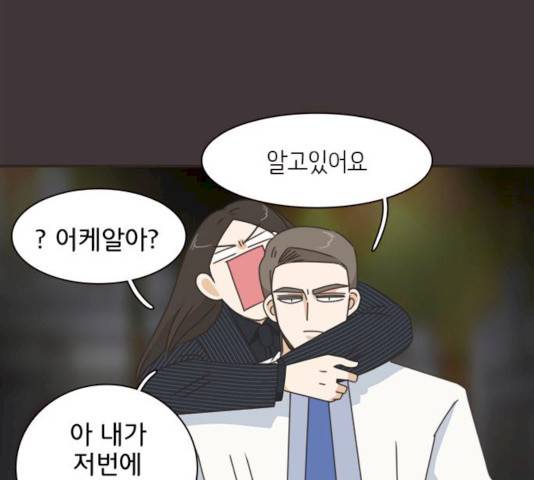나의 플랏메이트 나의 플랏메이트 31화 59