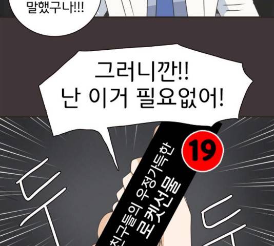 나의 플랏메이트 나의 플랏메이트 31화 60