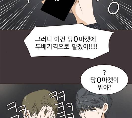 나의 플랏메이트 나의 플랏메이트 31화 61