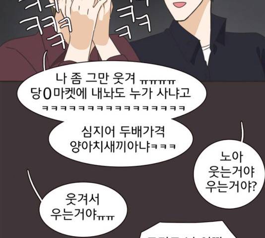 나의 플랏메이트 나의 플랏메이트 31화 62