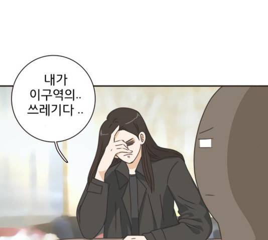 나의 플랏메이트 나의 플랏메이트 31화 65