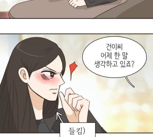 나의 플랏메이트 나의 플랏메이트 31화 66