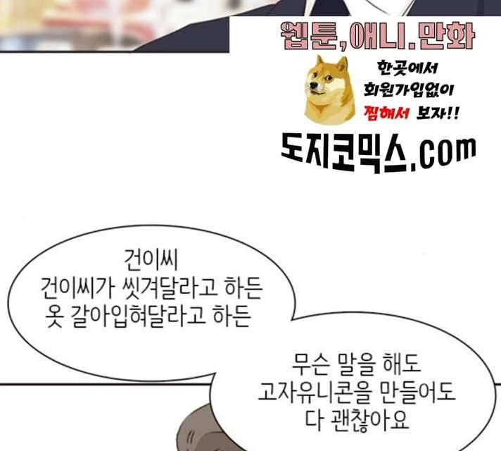 나의 플랏메이트 나의 플랏메이트 31화 68