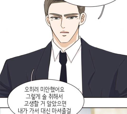 나의 플랏메이트 나의 플랏메이트 31화 69