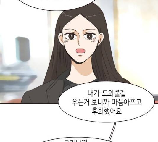 나의 플랏메이트 나의 플랏메이트 31화 70