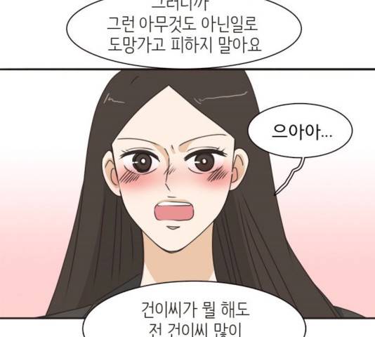 나의 플랏메이트 나의 플랏메이트 31화 71