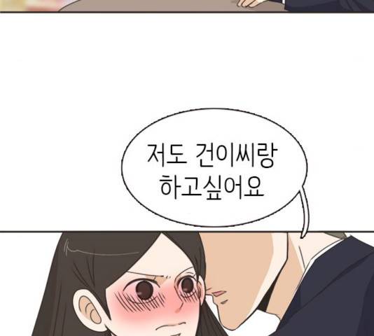 나의 플랏메이트 나의 플랏메이트 31화 73