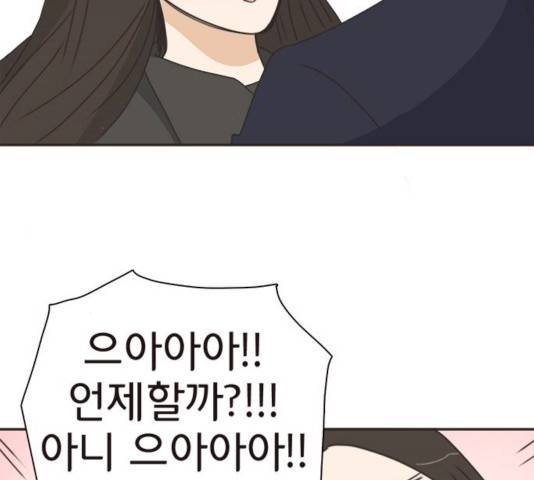 나의 플랏메이트 나의 플랏메이트 31화 74