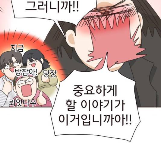 나의 플랏메이트 나의 플랏메이트 31화 75