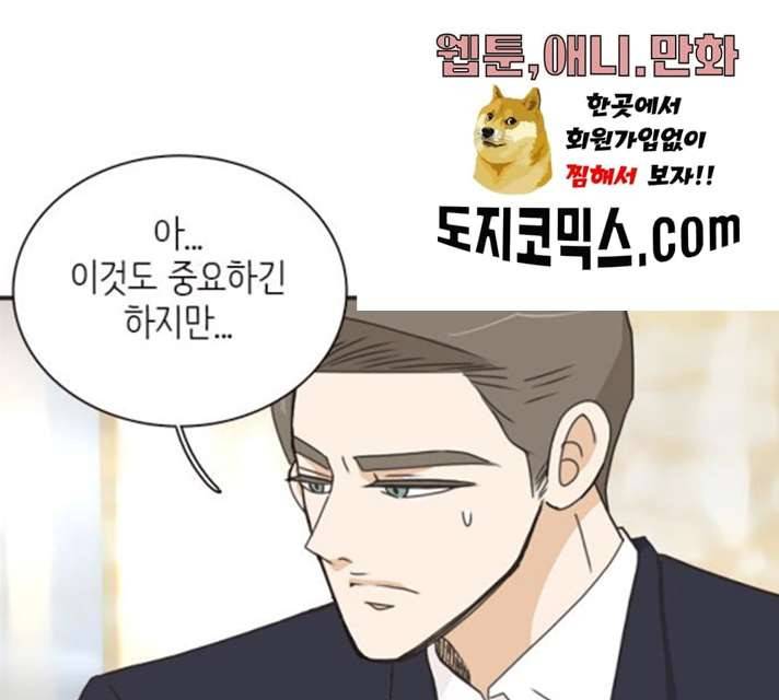 나의 플랏메이트 나의 플랏메이트 31화 76