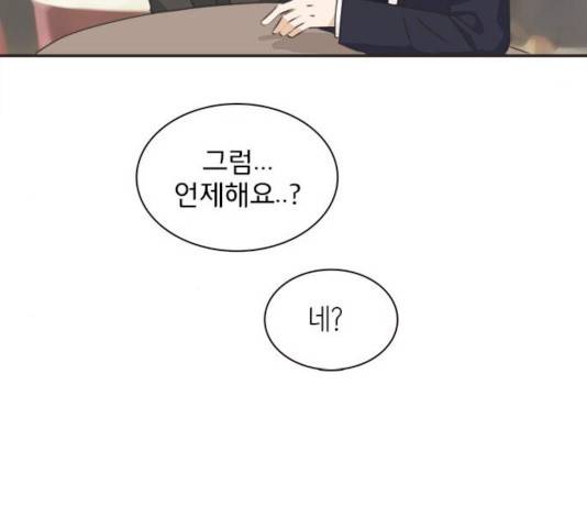 나의 플랏메이트 나의 플랏메이트 31화 78