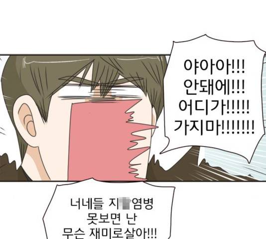 나의 플랏메이트 나의 플랏메이트 31화 79