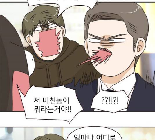 나의 플랏메이트 나의 플랏메이트 31화 80