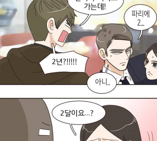 나의 플랏메이트 나의 플랏메이트 31화 81