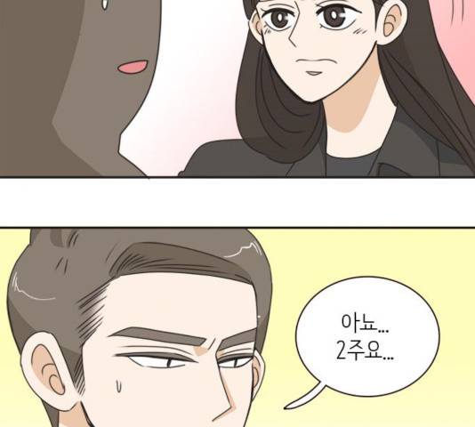 나의 플랏메이트 나의 플랏메이트 31화 82