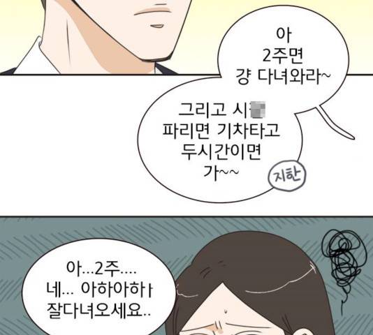 나의 플랏메이트 나의 플랏메이트 31화 83