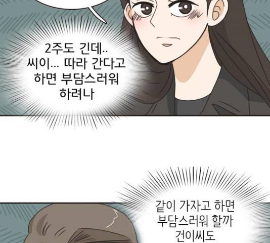 나의 플랏메이트 나의 플랏메이트 31화 84