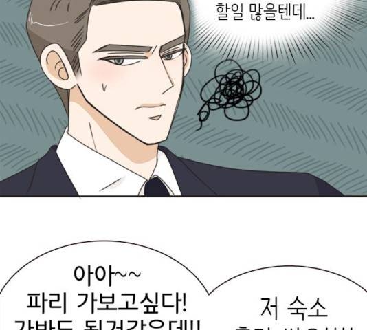 나의 플랏메이트 나의 플랏메이트 31화 85