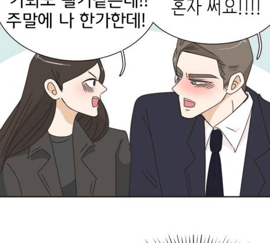 나의 플랏메이트 나의 플랏메이트 31화 86