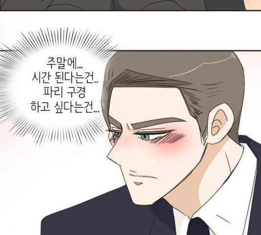 나의 플랏메이트 나의 플랏메이트 31화 88