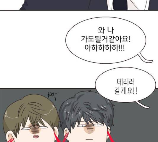 나의 플랏메이트 나의 플랏메이트 31화 89