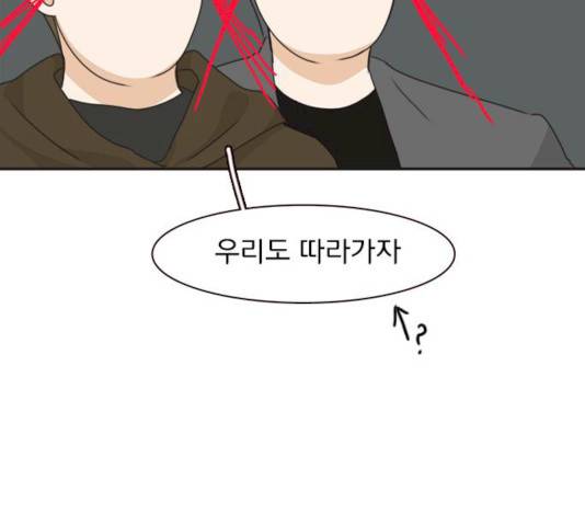 나의 플랏메이트 나의 플랏메이트 31화 90