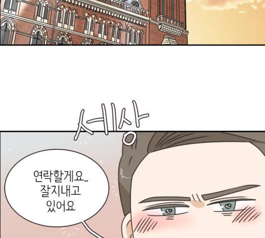 나의 플랏메이트 나의 플랏메이트 31화 93