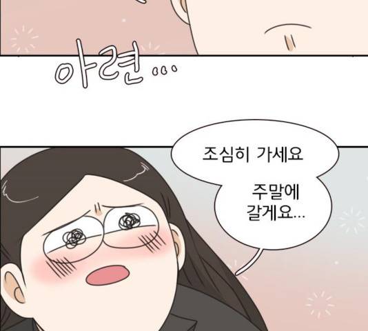 나의 플랏메이트 나의 플랏메이트 31화 94