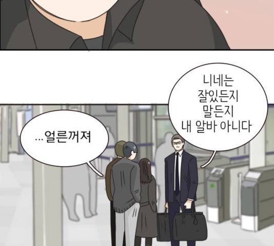 나의 플랏메이트 나의 플랏메이트 31화 95