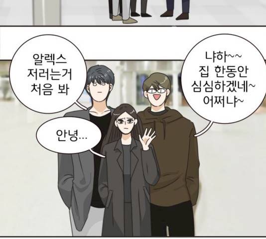 나의 플랏메이트 나의 플랏메이트 31화 96