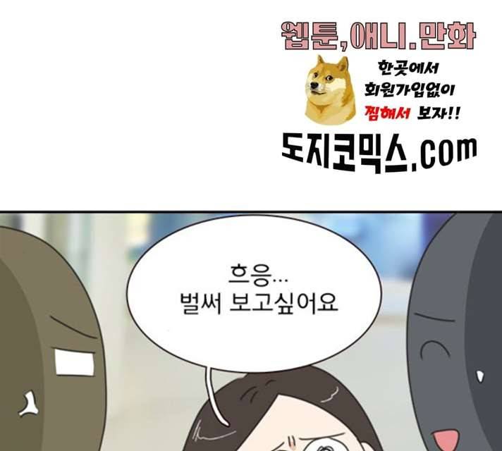 나의 플랏메이트 나의 플랏메이트 31화 97